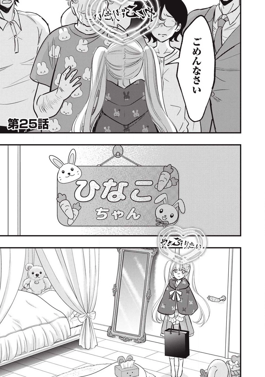 108P!~1年後 第25話 - 1