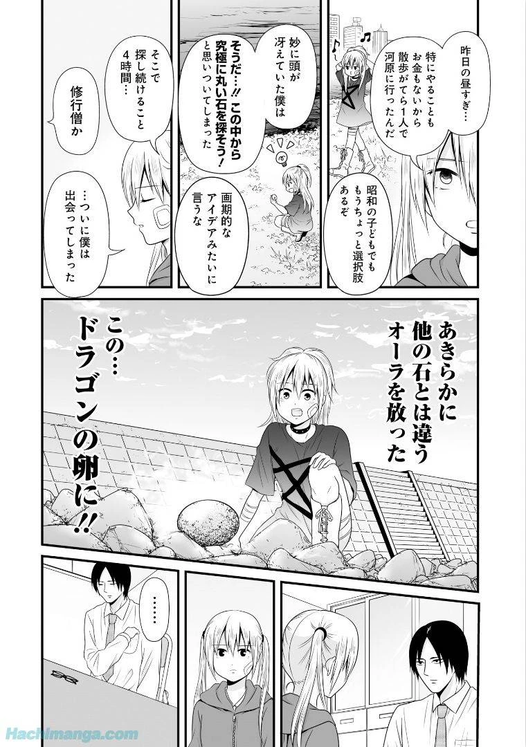 女子高生の無駄づかい 第6話 - 81