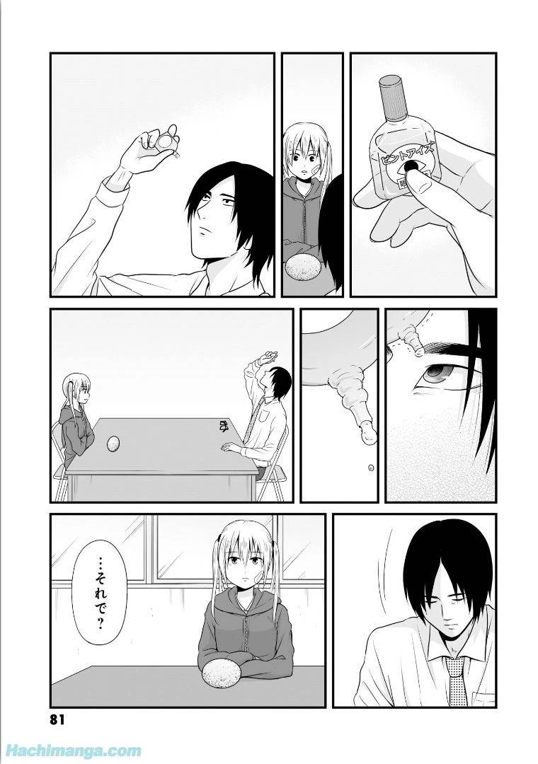 女子高生の無駄づかい 第6話 - 82