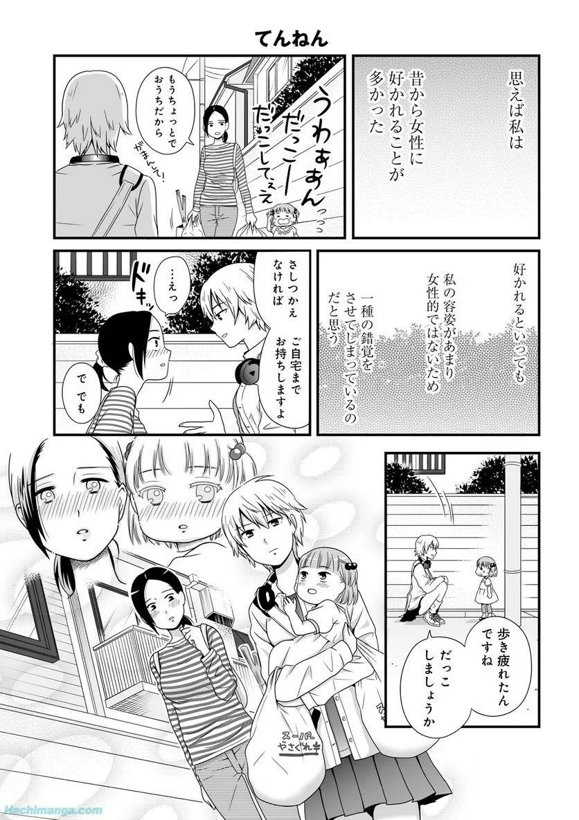 女子高生の無駄づかい 第3話 - 74
