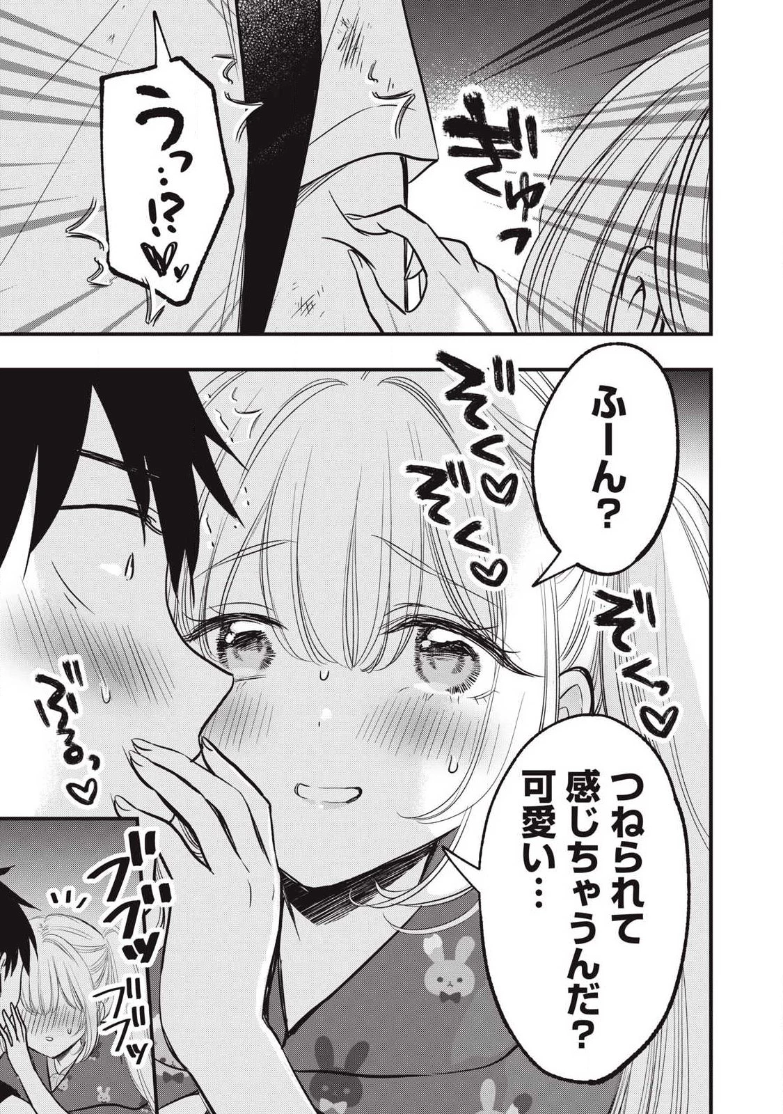 108P!~1年後 第26話 - 3