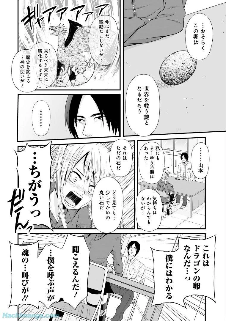 女子高生の無駄づかい 第6話 - 83