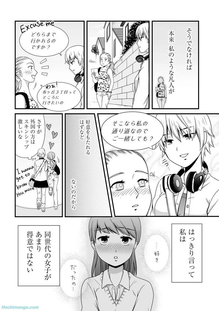 女子高生の無駄づかい 第3話 - 75