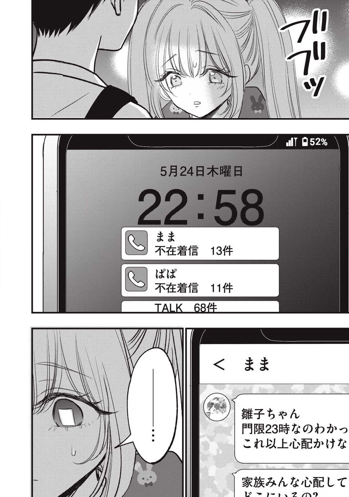 108P!~1年後 第26話 - 4