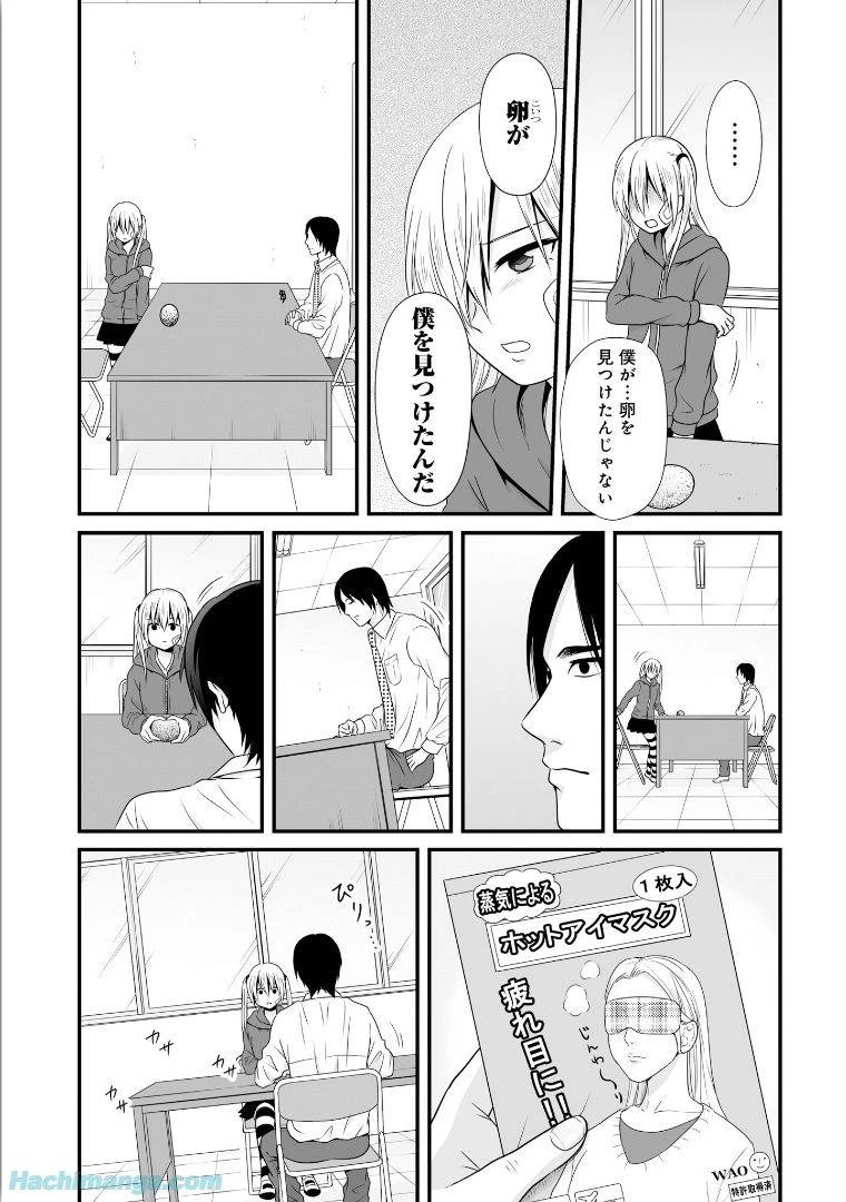女子高生の無駄づかい 第6話 - 84