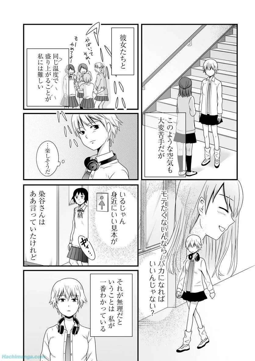 女子高生の無駄づかい 第3話 - 76