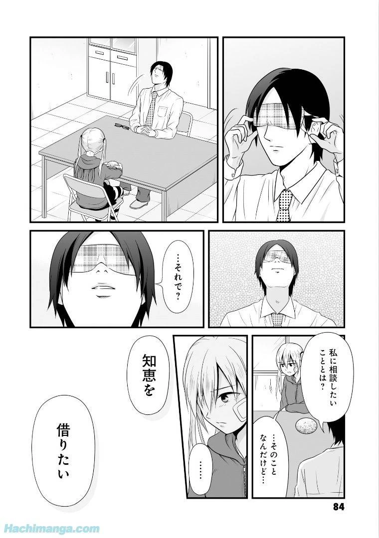 女子高生の無駄づかい 第6話 - 85