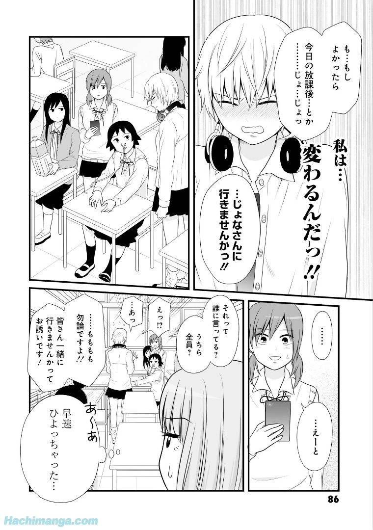 女子高生の無駄づかい 第5話 - 86