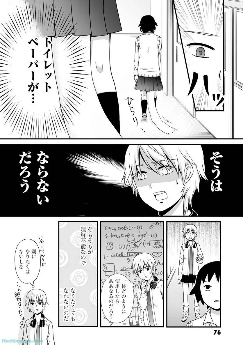 女子高生の無駄づかい 第3話 - 77