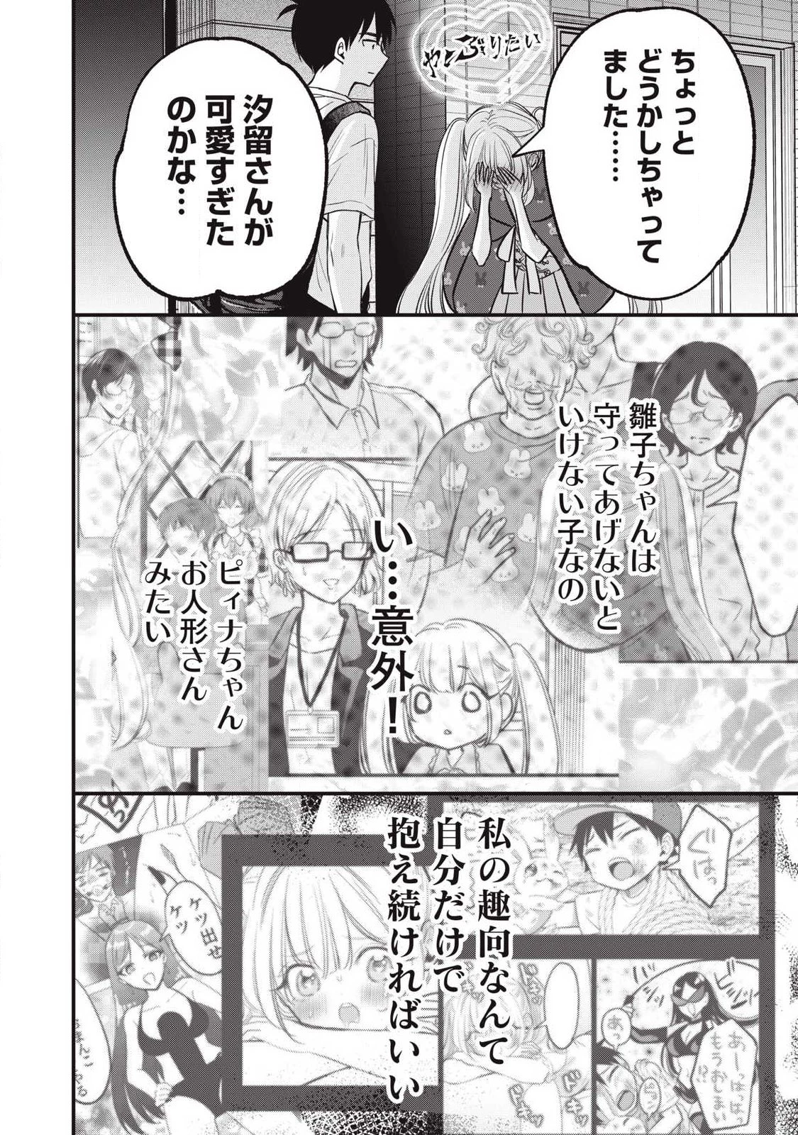 108P!~1年後 第26話 - 6