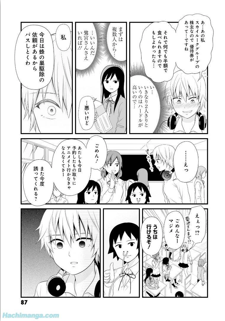 女子高生の無駄づかい 第5話 - 87