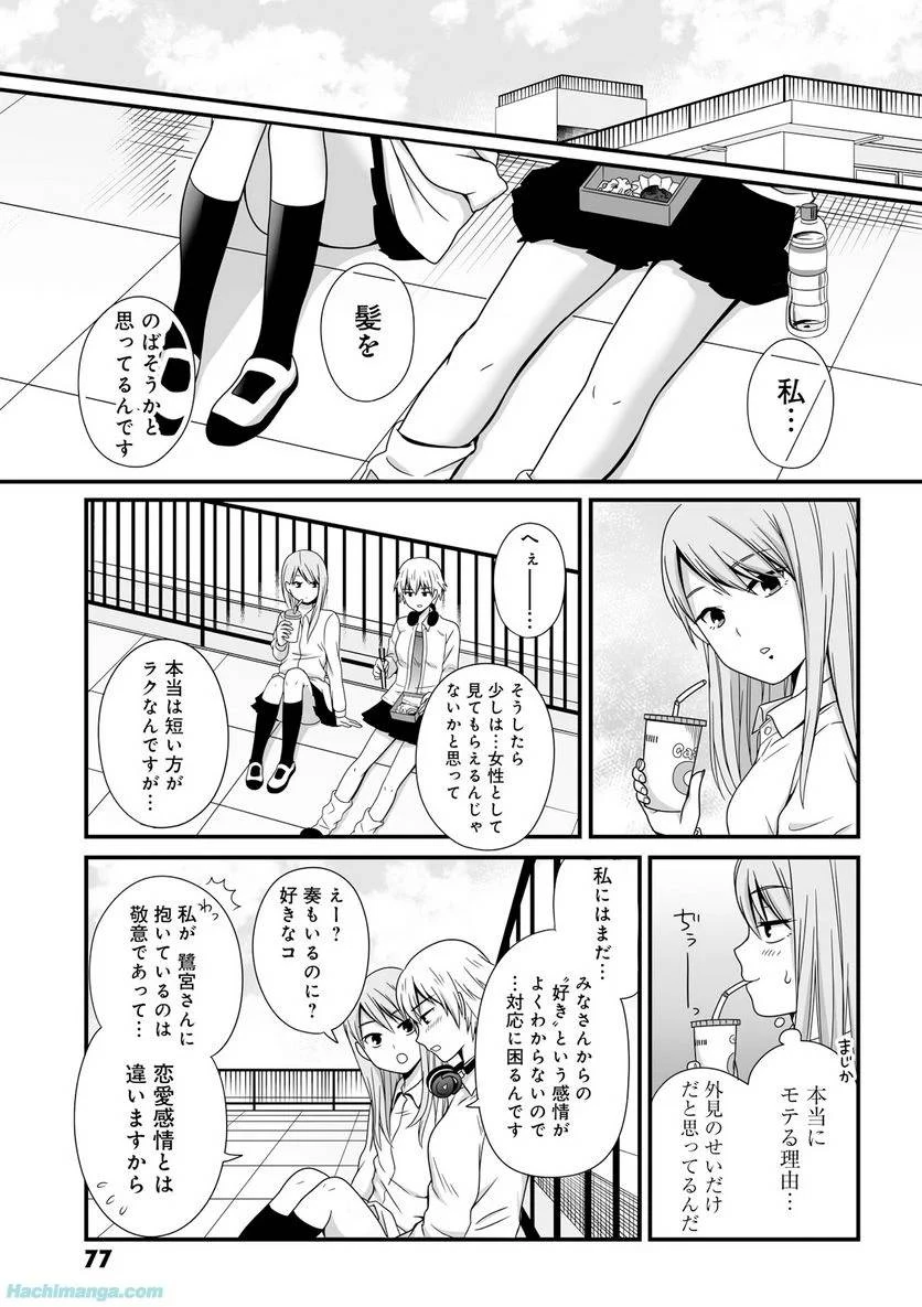 女子高生の無駄づかい 第3話 - 78