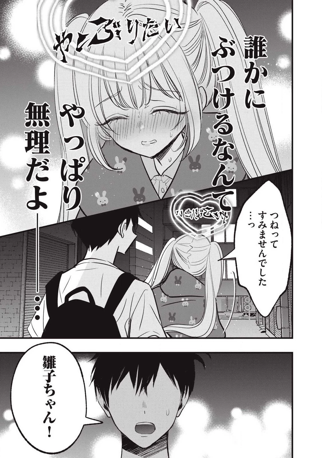 108P!~1年後 第26話 - 7