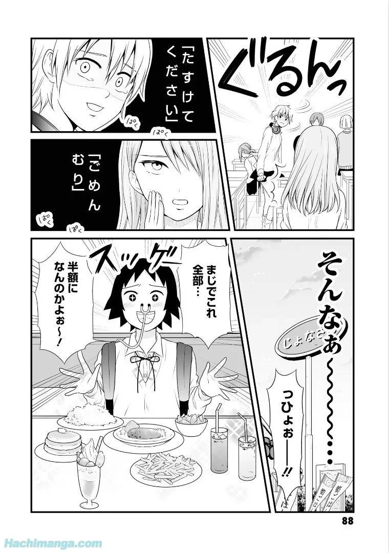 女子高生の無駄づかい 第5話 - 88