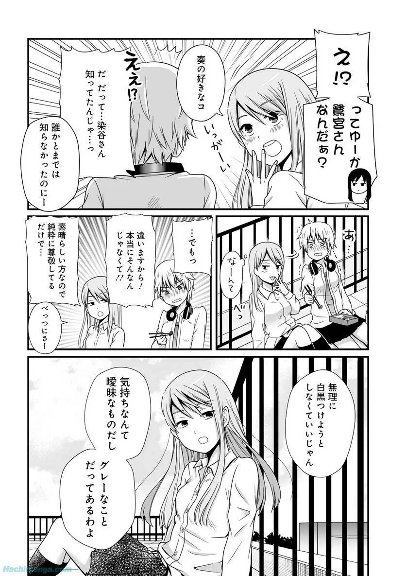 女子高生の無駄づかい 第3話 - 79