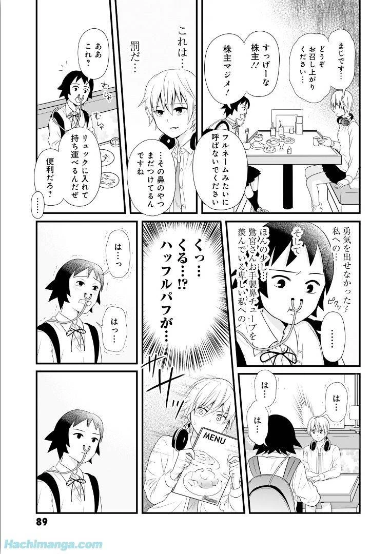 女子高生の無駄づかい 第5話 - 89