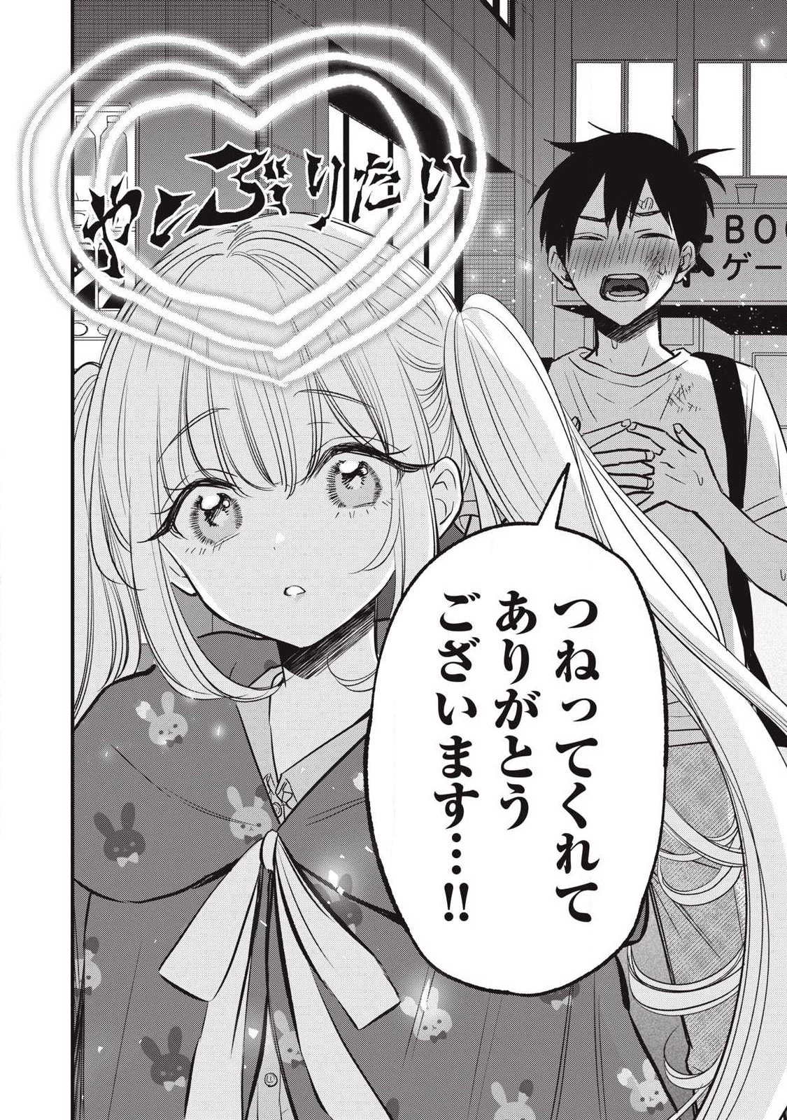 108P!~1年後 第26話 - 8