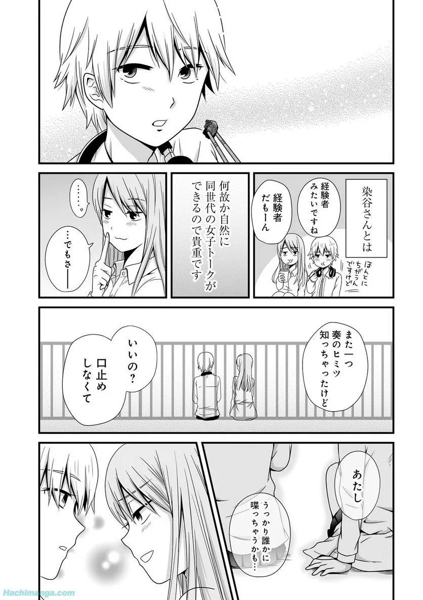 女子高生の無駄づかい 第3話 - 80