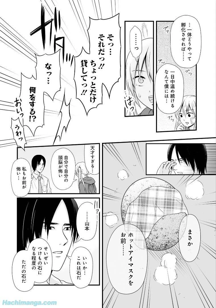 女子高生の無駄づかい 第6話 - 87
