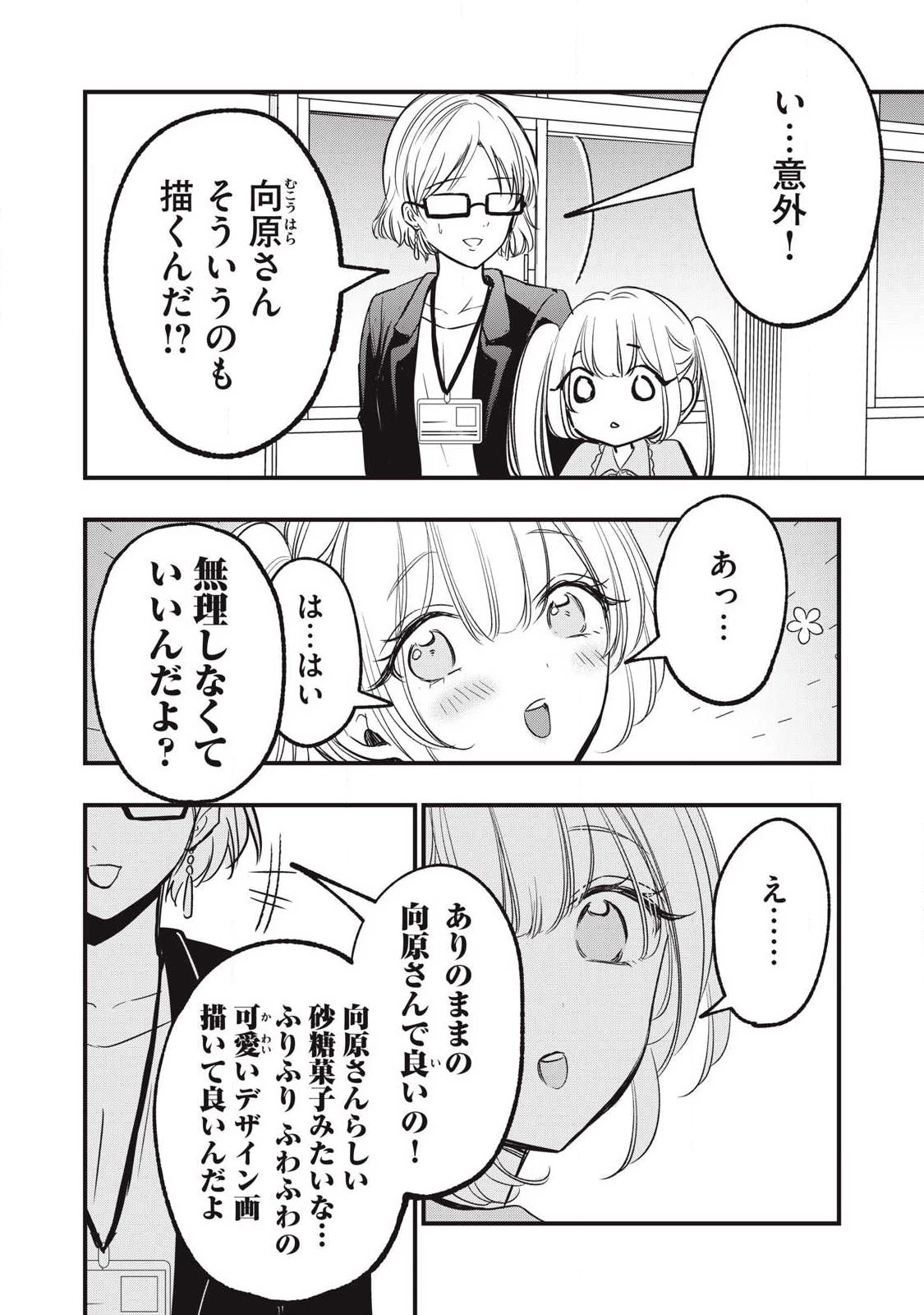108P!~1年後 第25話 - 6