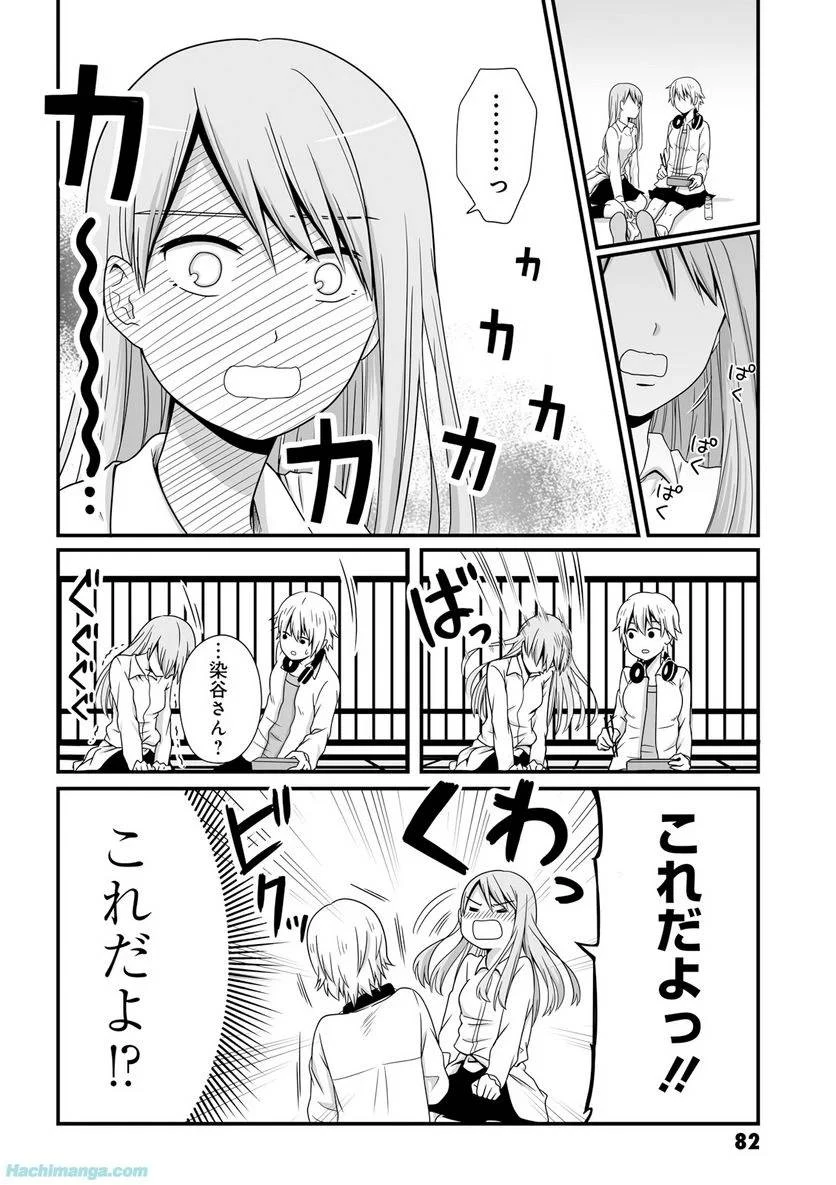 女子高生の無駄づかい 第3話 - 83