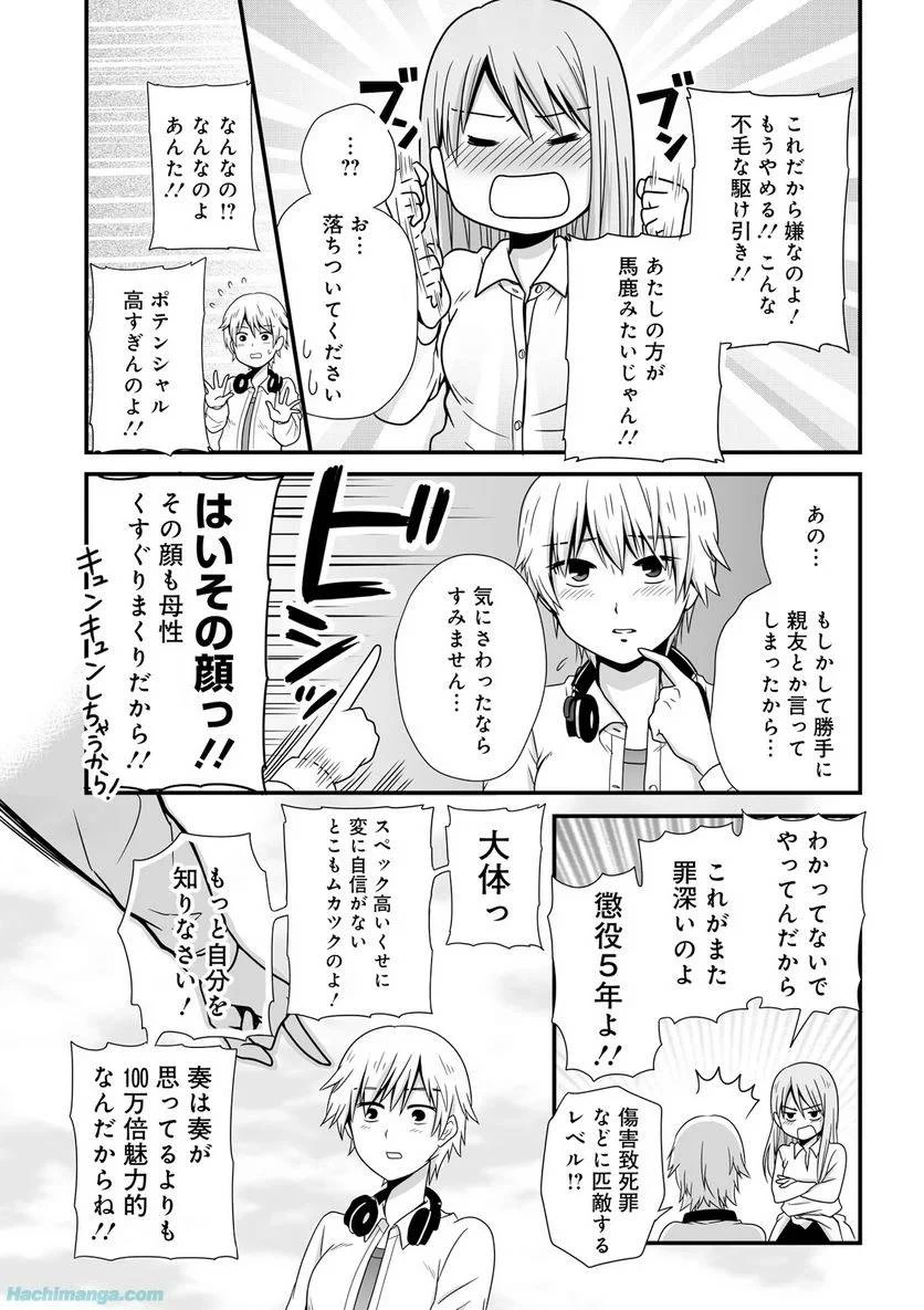 女子高生の無駄づかい 第3話 - 84