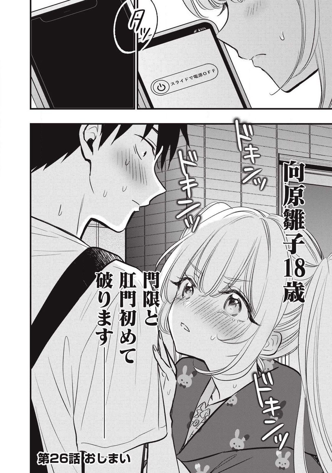 108P!~1年後 第26話 - 12