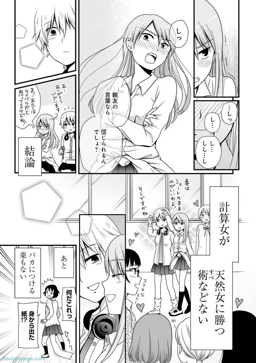 女子高生の無駄づかい 第3話 - 85