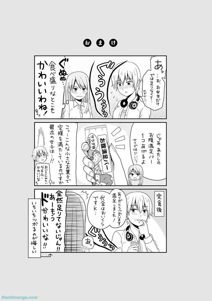 女子高生の無駄づかい 第3話 - 86