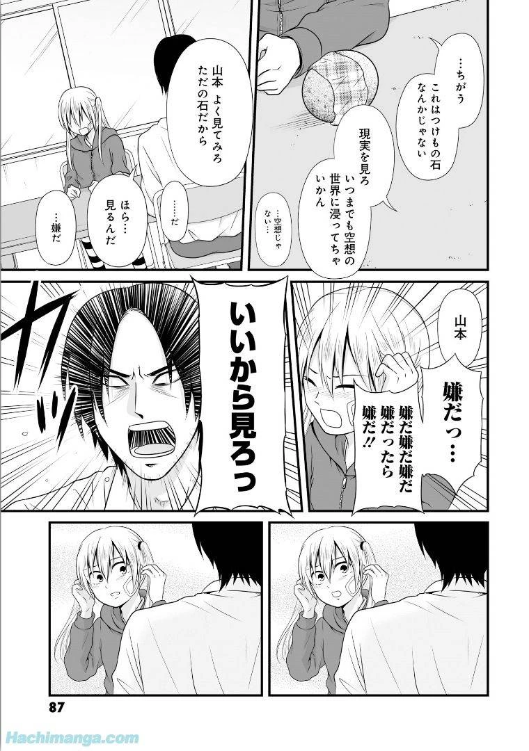 女子高生の無駄づかい 第6話 - 88