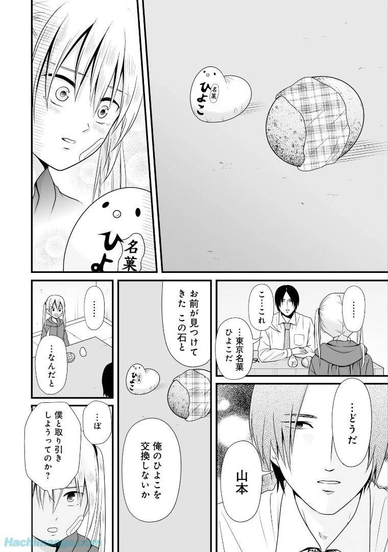 女子高生の無駄づかい 第6話 - 89