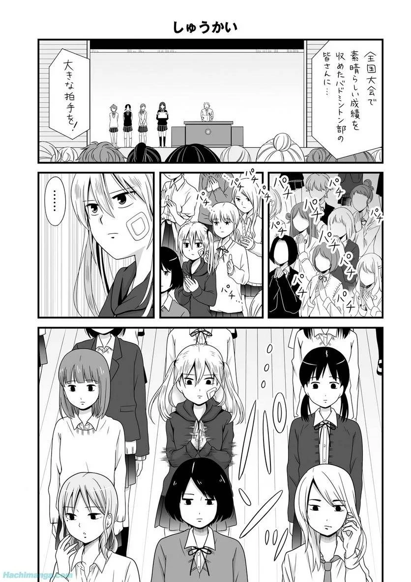 女子高生の無駄づかい 第3話 - 88