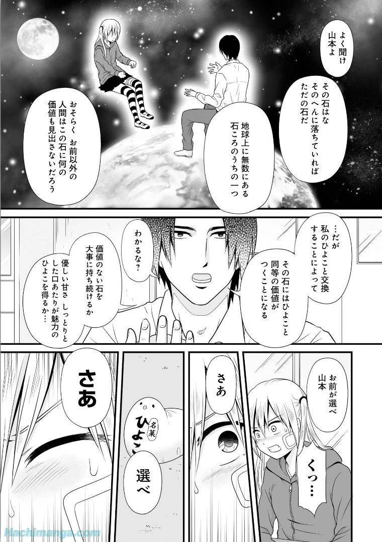 女子高生の無駄づかい 第6話 - 90