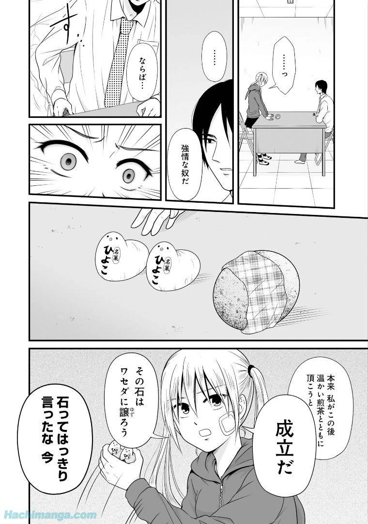 女子高生の無駄づかい 第6話 - 91