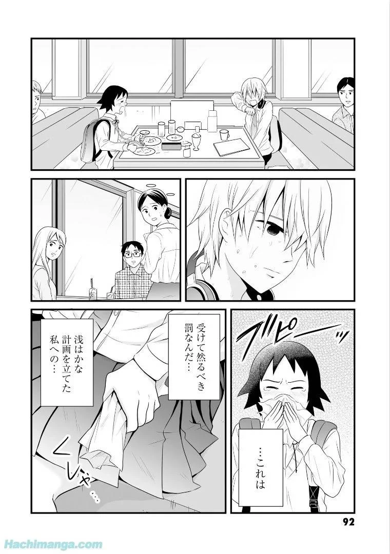 女子高生の無駄づかい 第5話 - 92