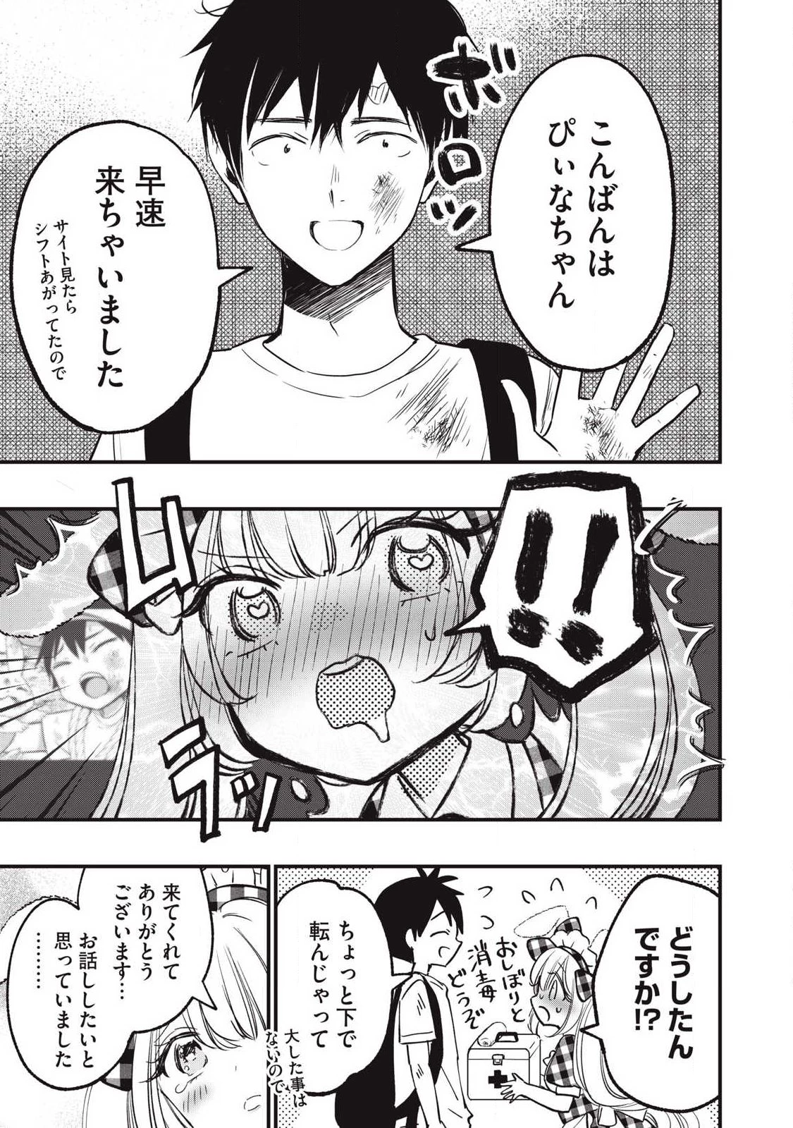 108P!~1年後 第25話 - 13