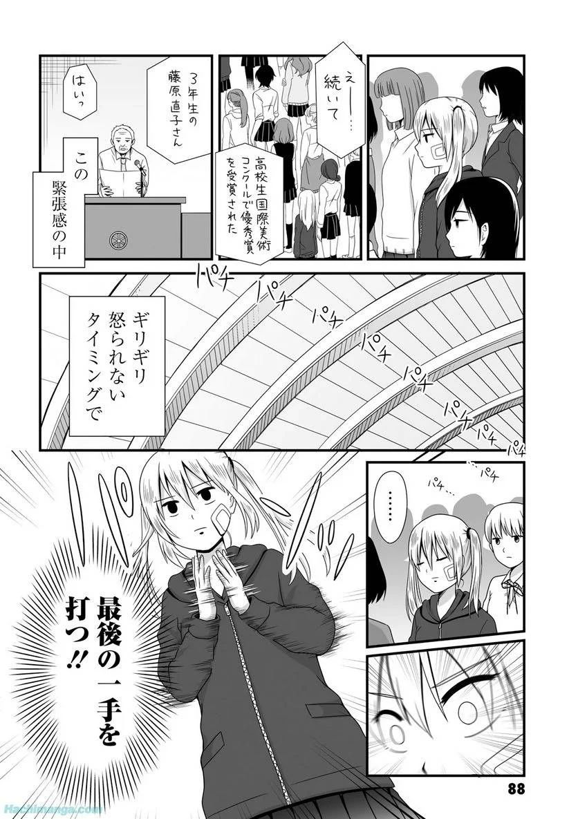 女子高生の無駄づかい 第3話 - 89