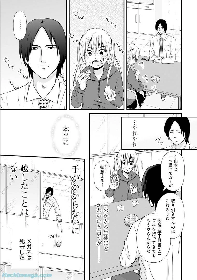 女子高生の無駄づかい 第6話 - 92
