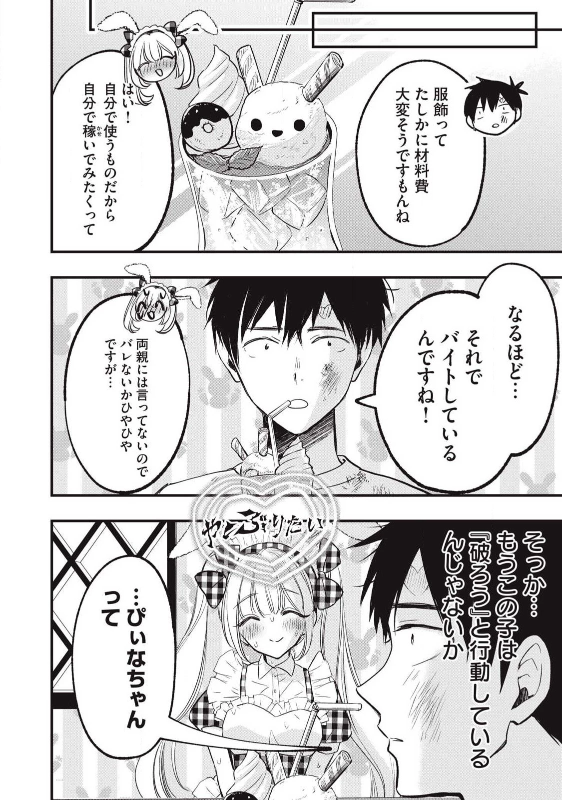 108P!~1年後 第25話 - 14