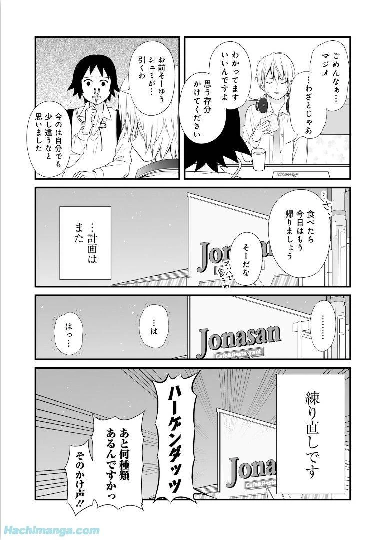 女子高生の無駄づかい 第5話 - 93