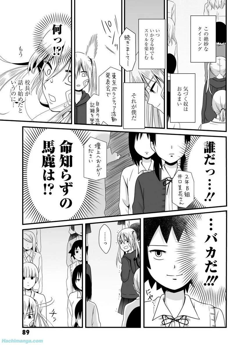 女子高生の無駄づかい 第3話 - 90