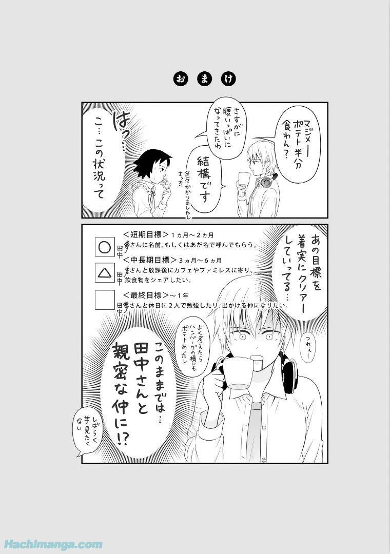 女子高生の無駄づかい 第5話 - 94