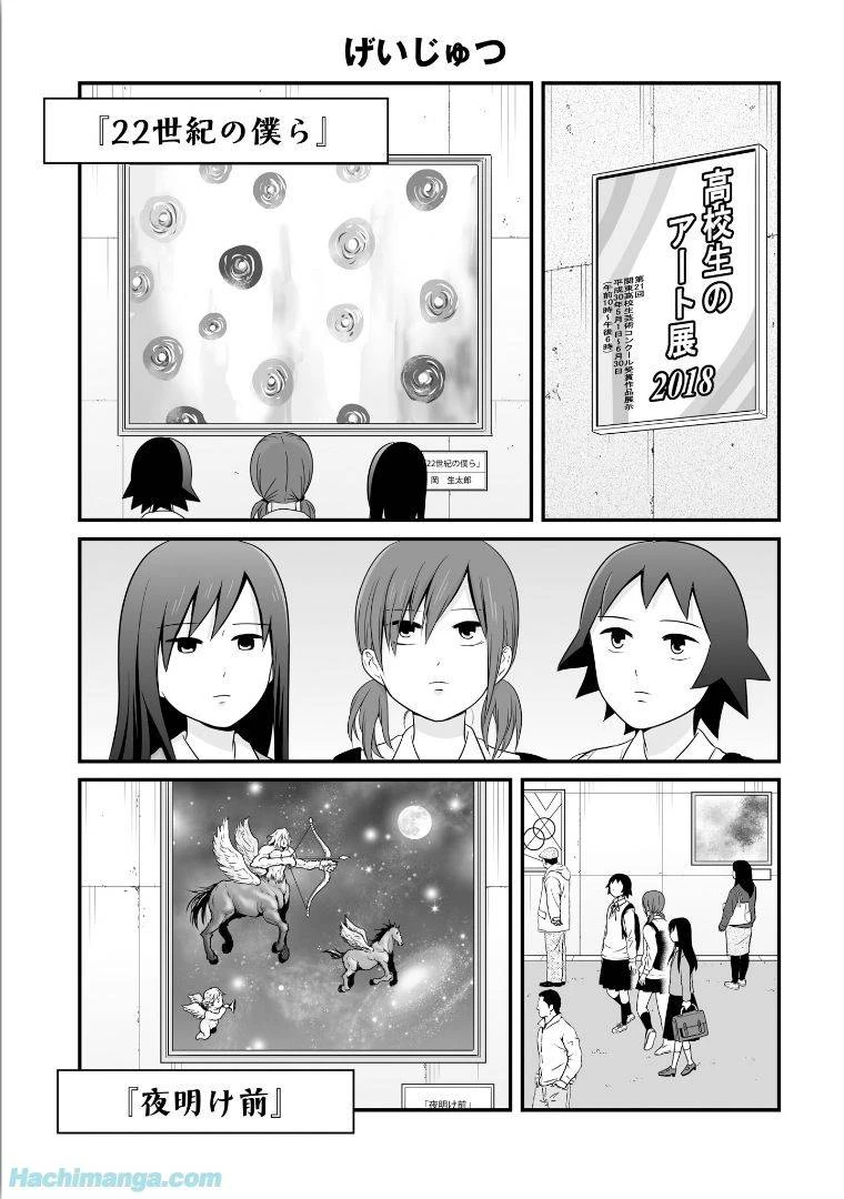 女子高生の無駄づかい 第6話 - 94