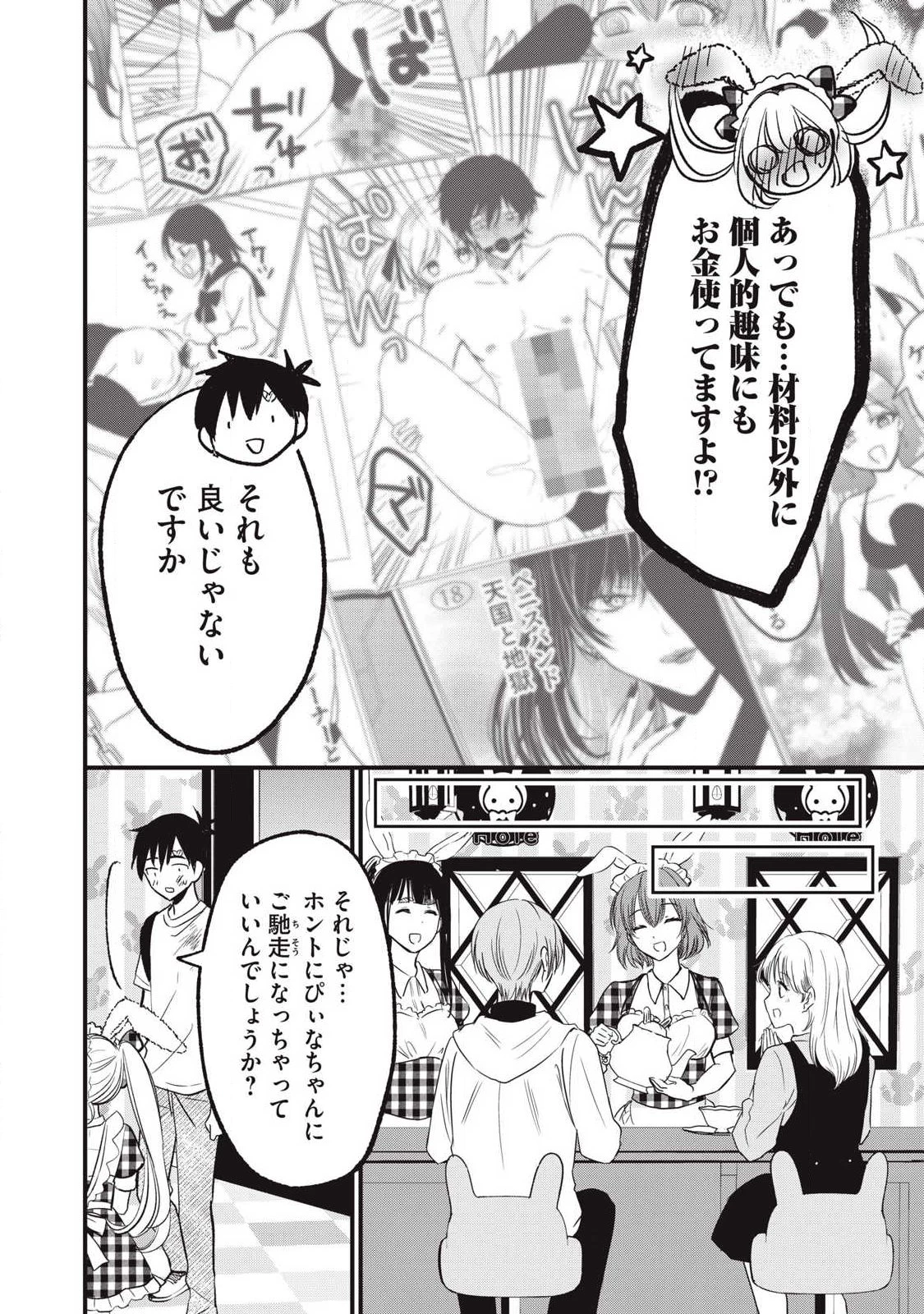 108P!~1年後 第25話 - 16