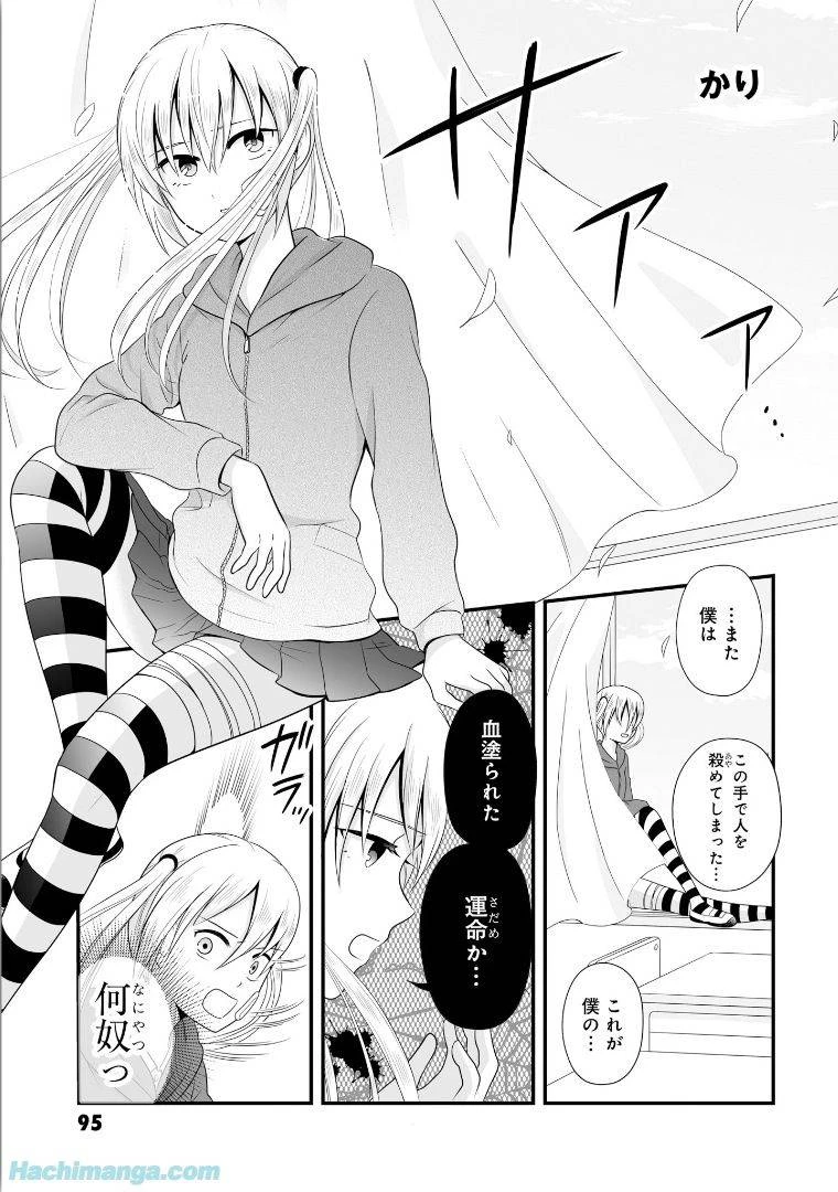 女子高生の無駄づかい 第5話 - 95