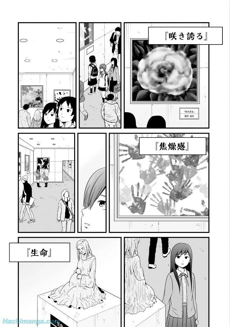 女子高生の無駄づかい 第6話 - 95