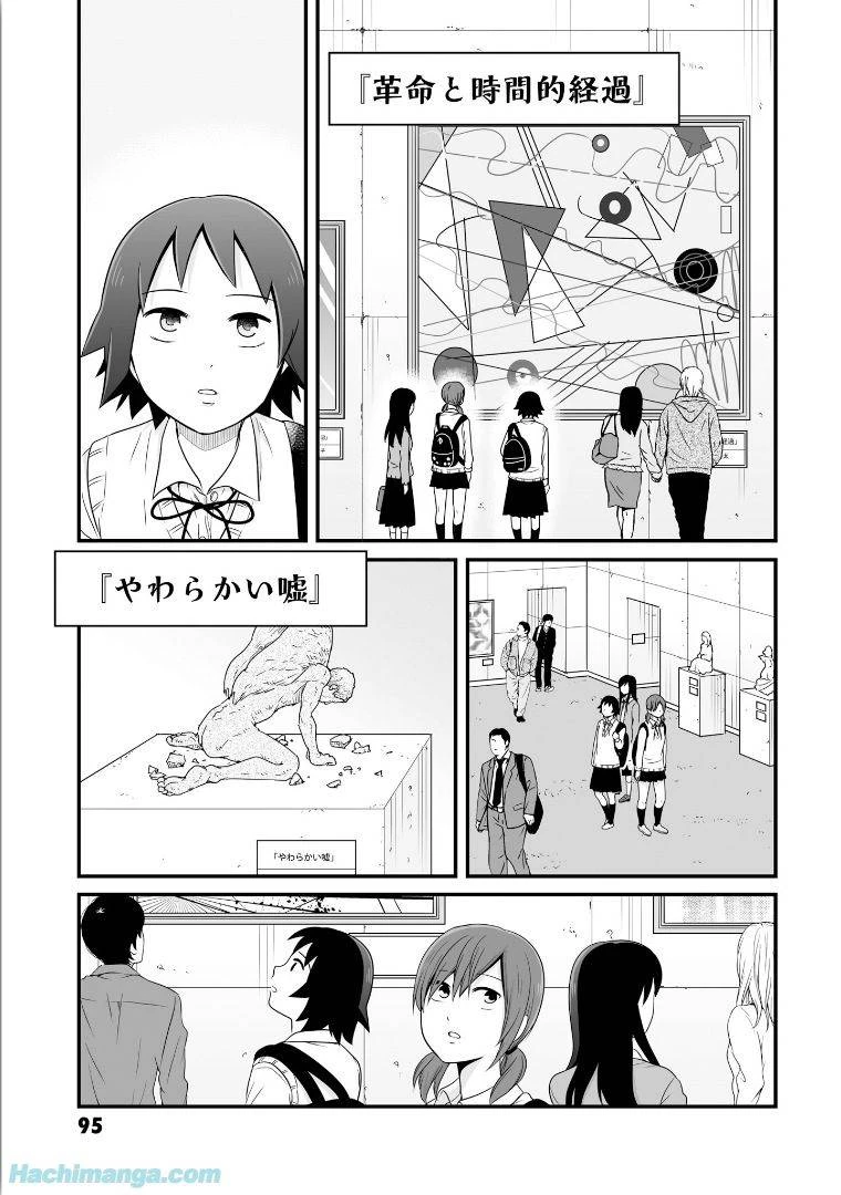 女子高生の無駄づかい 第6話 - 96