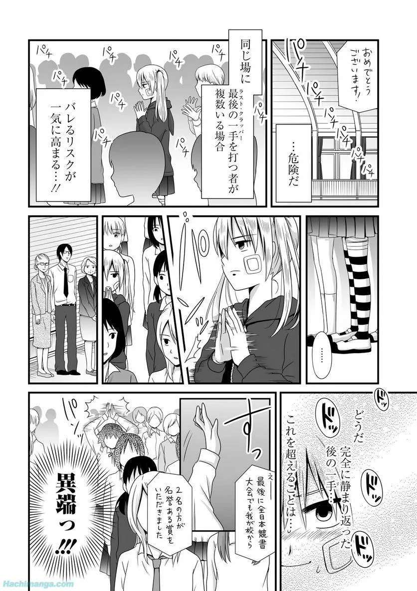 女子高生の無駄づかい 第3話 - 91