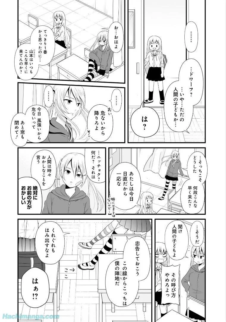 女子高生の無駄づかい 第5話 - 96