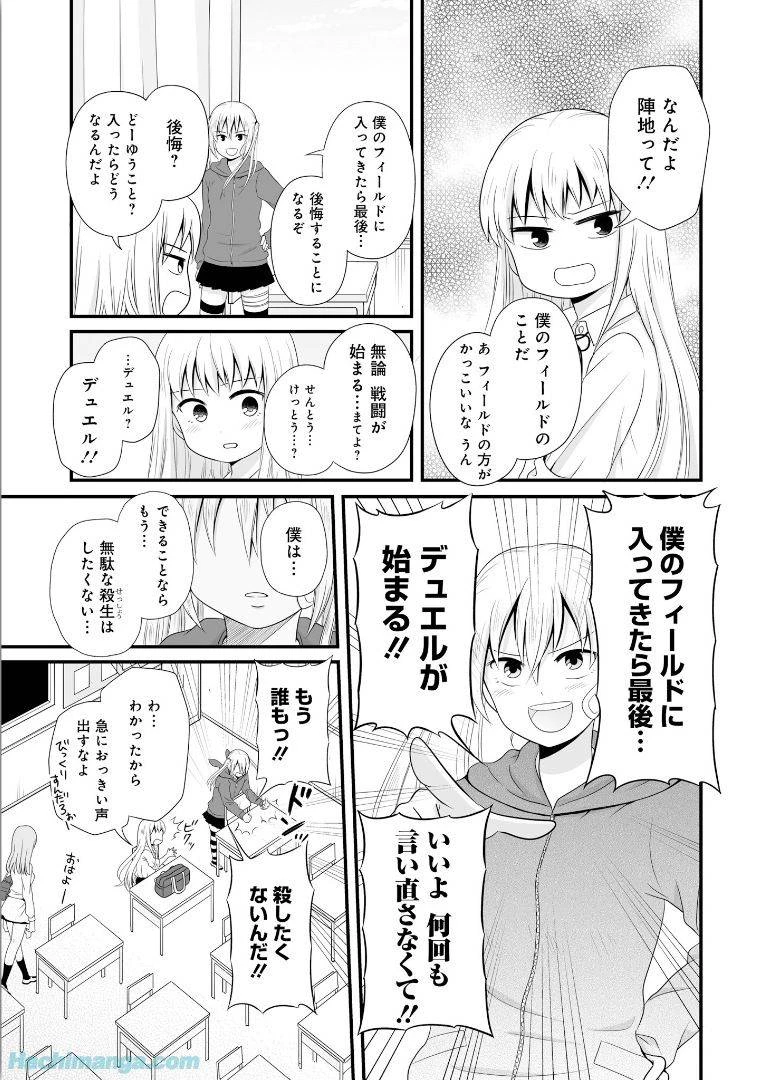 女子高生の無駄づかい 第5話 - 97
